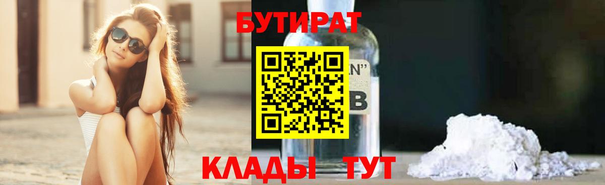 Бутират бутик  БУТИРАТ  Верхняя Пышма  Вход с VPN 