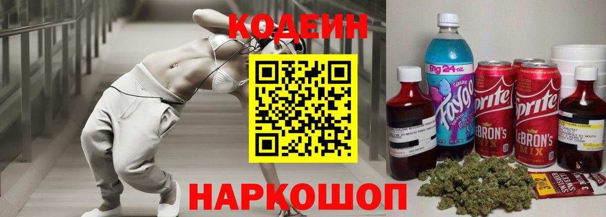Кодеиновый сироп Lean напиток Lean (лин)  Codein напиток Lean (лин)  Верхняя Пышма  Вход с VPN 