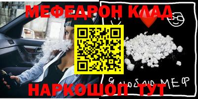 мяу мяу кристалл Ливны